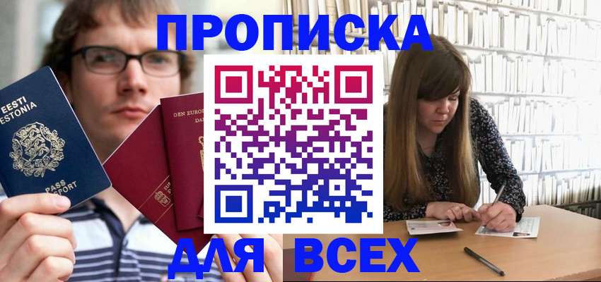 прописка штамп в Вышнем Волочке