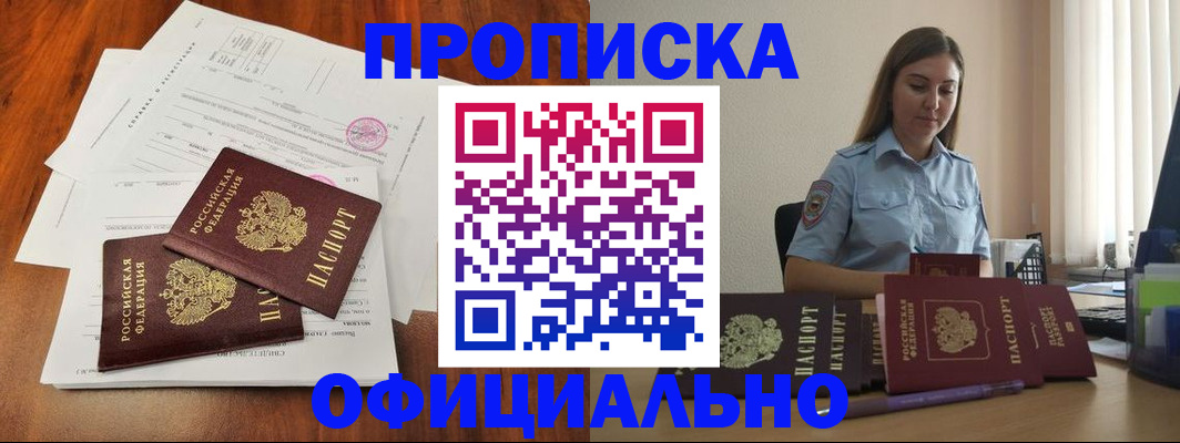 временная регистрация для всех в Вышнем Волочке