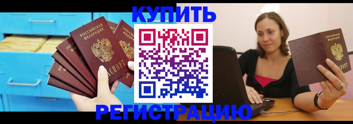 временная регистрация законно в Вышнем Волочке