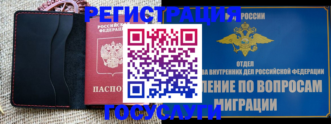 регистрация в Вышнем Волочке